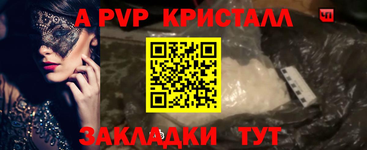Alpha PVP кристаллы Старая Купавна