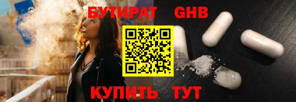 Бутират GHB Старая Купавна