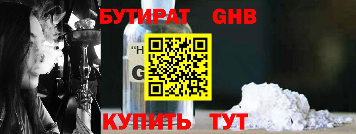 Старая Купавна  Бутират бутандиол  Вход с VPN 