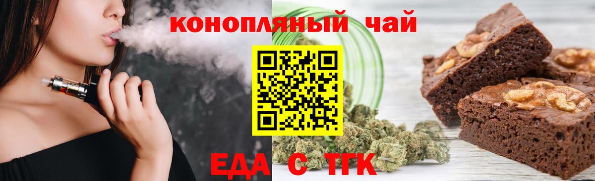 Печенье с ТГК марихуана  Вход с VPN  Старая Купавна 