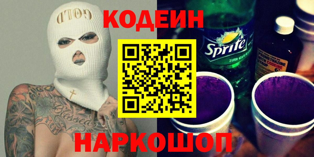 Кодеиновый сироп Lean напиток Lean (лин) Старая Купавна