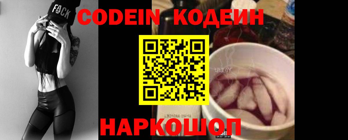 Старая Купавна  Кодеин Purple Drank  Кодеиновый сироп Lean Purple Drank  Вход с VPN 