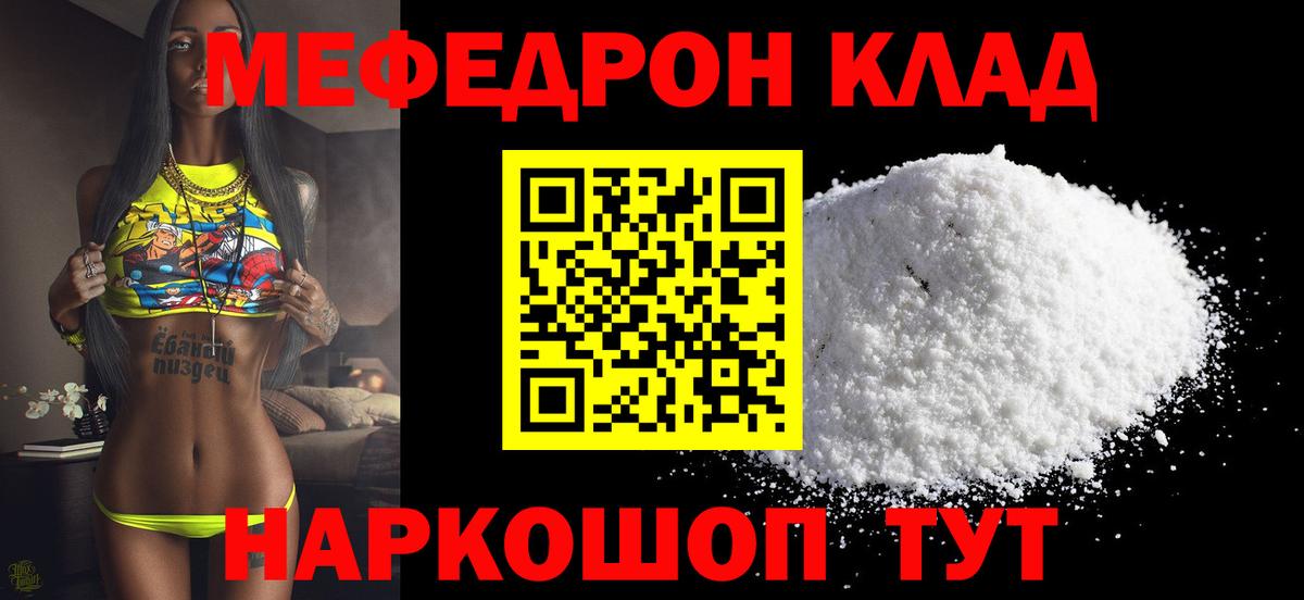Старая Купавна  МЯУ-МЯУ кристаллы  Вход с VPN  МЯУ-МЯУ мука 